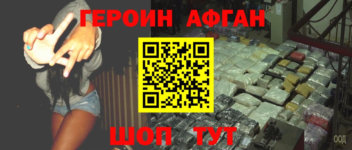 Героин Heroin Майкоп