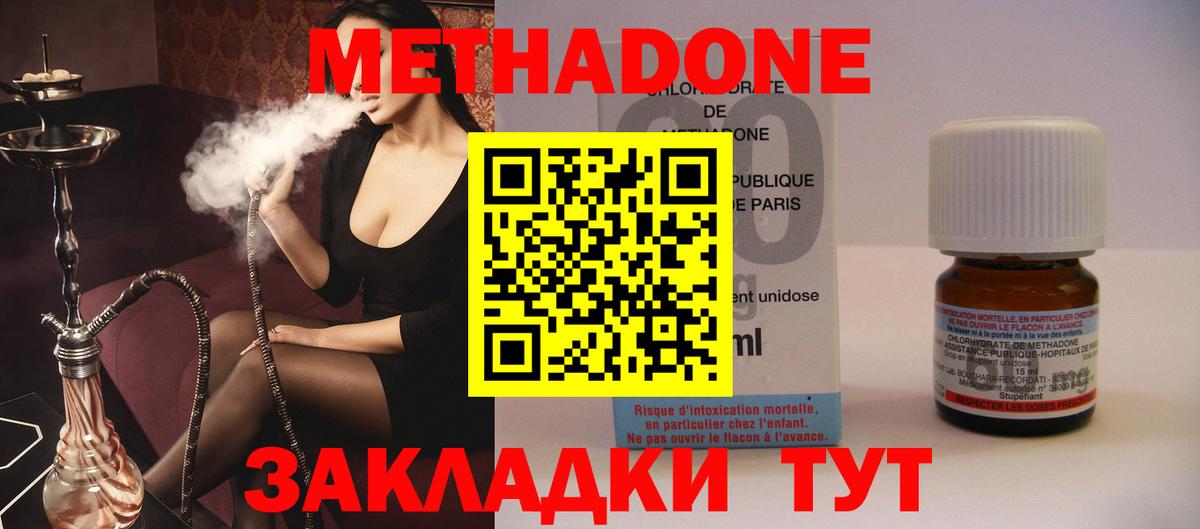 МЕТАДОН methadone Майкоп